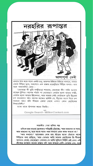 হাসির গল্প Screenshot 0