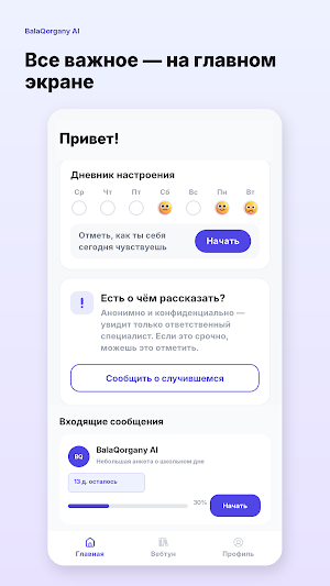 BalaQorgany AI Screenshot 0