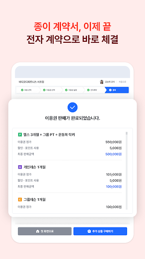 바디코디 POS - 회원등록•계약•판매를 한번에! Screenshot 0