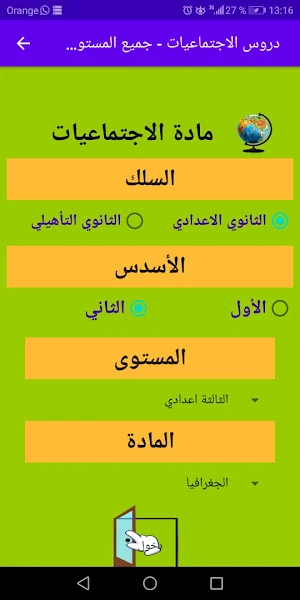 دروس الاجتماعيات Screenshot 1