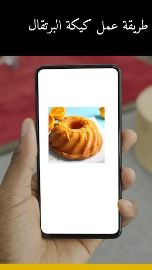 طريقة عمل كيكة البرتقال Screenshot 3