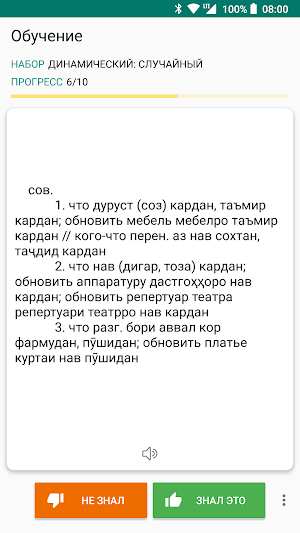 Русско-таджикский и таджикско-русский словарь Screenshot 3