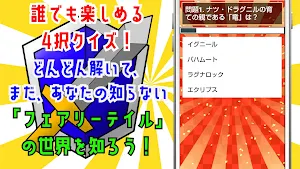 クイズ for フェアリーテイル（fairy tail） Screenshot 1