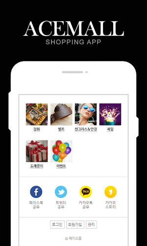 에이스몰 Screenshot 1