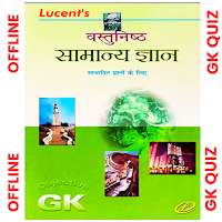Lucent GK - Objective GK Quiz