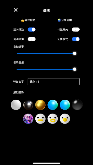 佛珠 Screenshot 3