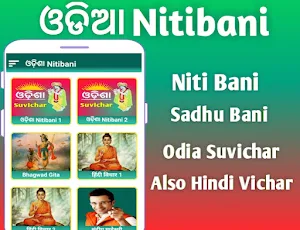 Odia Nitibani : Sadhubani Screenshot 0