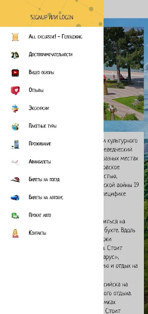 Геленджик Screenshot 1