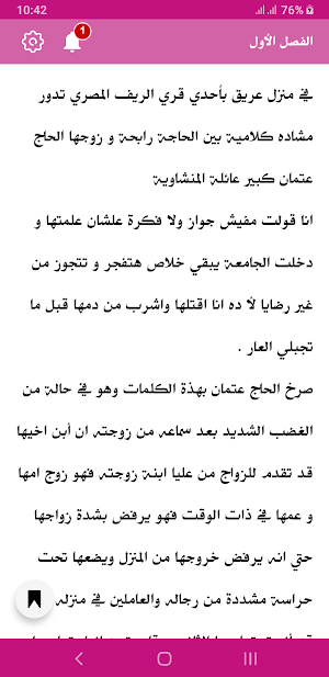 رواية عشقها المستحيل Screenshot 3