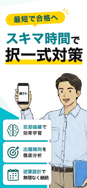 社労士 択一式対策 秒トレ：2027年度 法改正対応 Screenshot 0
