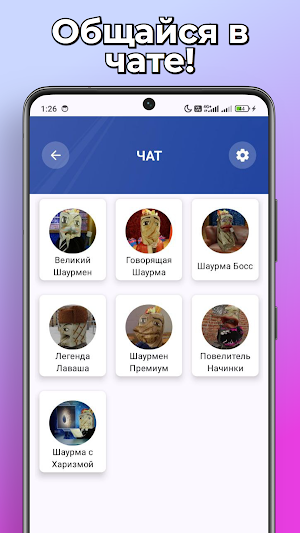 Шаурма Мем Фейк Звонок и Чат Screenshot 2