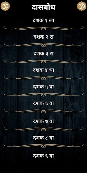 दासबोध/Dasbodh Screenshot 1