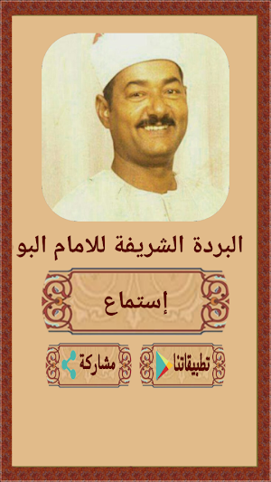 قصيدة نهج البردة للعطوانى ج1 Screenshot 0