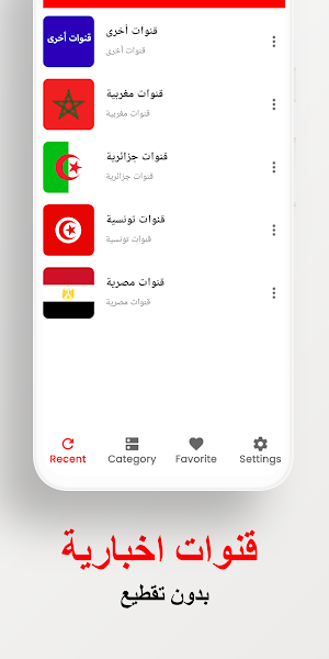 تلفزيوني جميع قنوات العالم Screenshot 2