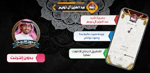 عبد العزيز آل تويم بدون نت Screenshot 0