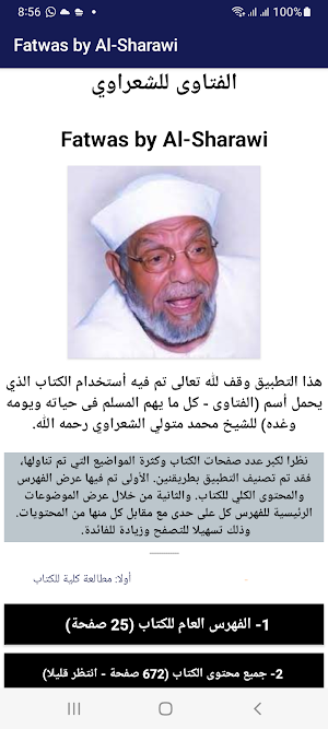 Fatwas by Al-Sharawi Screenshot 0