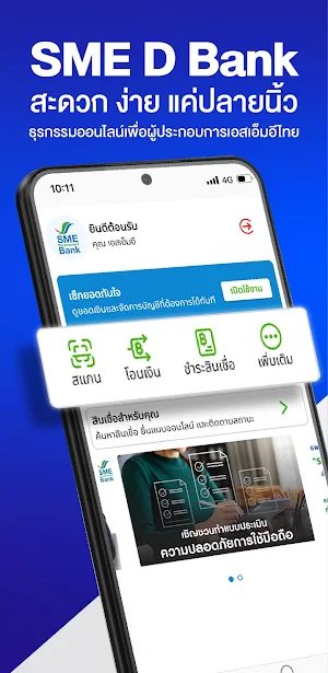 SME D Bank Screenshot 0
