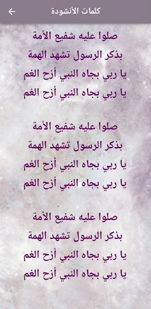 انشودة صلو عليه شفيع الأمة mp3 Screenshot 1
