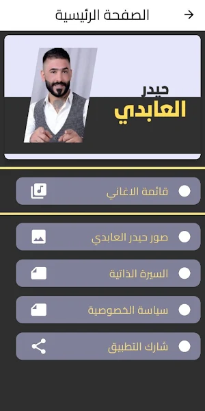 اغاني حيدر العابدي Screenshot 0