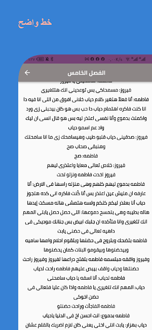 رواية حبيت صعيدى Screenshot 2
