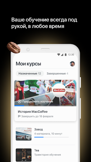 MacCoffee Academy Screenshot 1