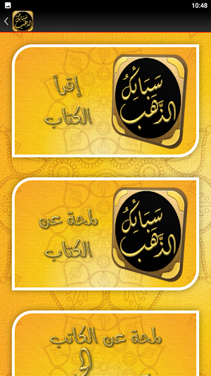 سبائك البخاري حسن الحسيني Screenshot 1