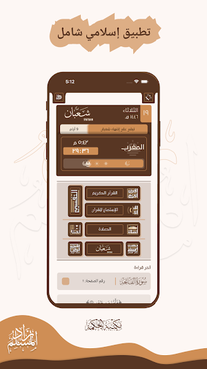 زاد المسلم - مكتبة الحكمة Screenshot 0
