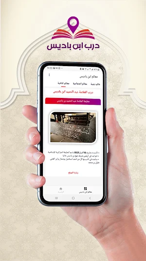 درب ابن باديس Screenshot 2