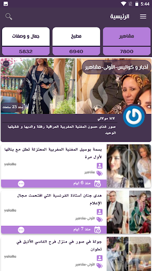 يا لالة Screenshot 2