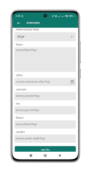 শিবচর পৌরসভা Screenshot 2