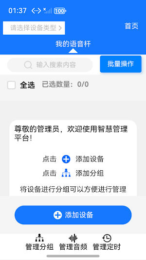 唯创智慧语音 Screenshot 0