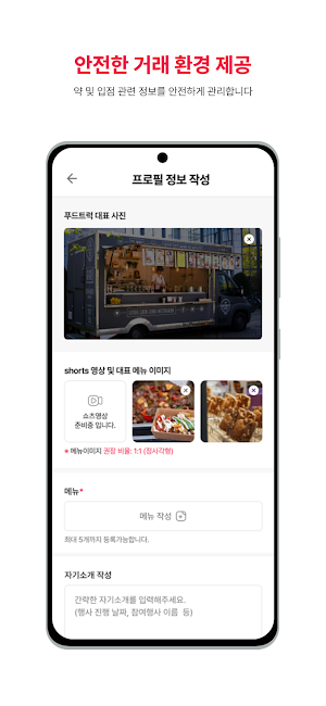 이츠맵 - 푸드트럭과 행사, 모두를 연결하는 플랫폼 Screenshot 3