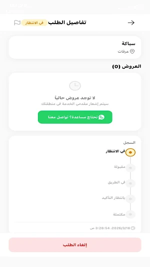 Hemmi - هَمِّي Screenshot 3