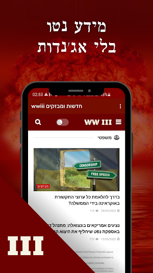 wwiii חדשות ומבזקים Screenshot 2