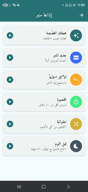منبر ادكصهك Screenshot 1