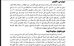 كتاب الاغتيال الإقتصادي للأمم Screenshot 1