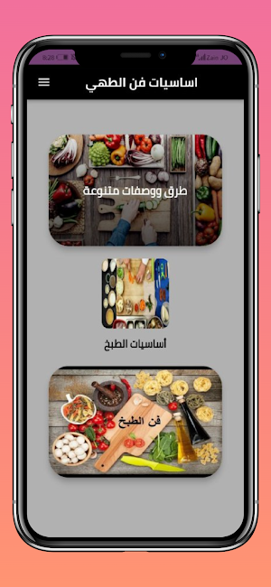 اساسيات فن الطهي Screenshot 3