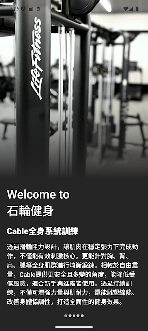 石輪健身 STONE WHEEL Screenshot 0