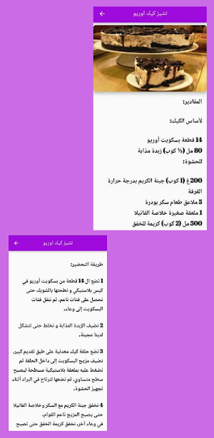 وصفات حلويات - بدون نت Screenshot 1