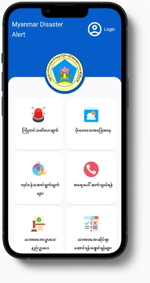 Myanmar Disaster Alarm Screenshot 0