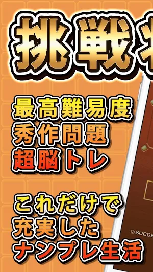 超ナンプレ1000！ Screenshot 0