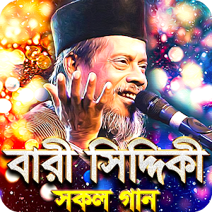 বারী সিদ্দিকীর সকল গান - Bari  Screenshot 0