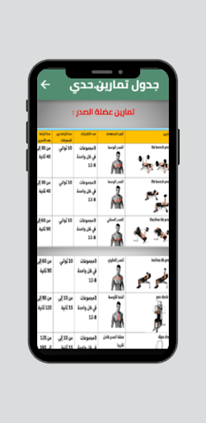 جدول تمارين حديد Screenshot 2