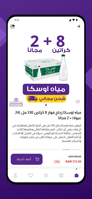 تموينك Screenshot 2