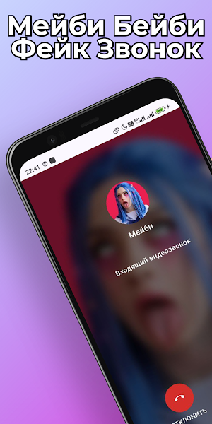Мейби Бейби Фейк Звонок и Чат Screenshot 0