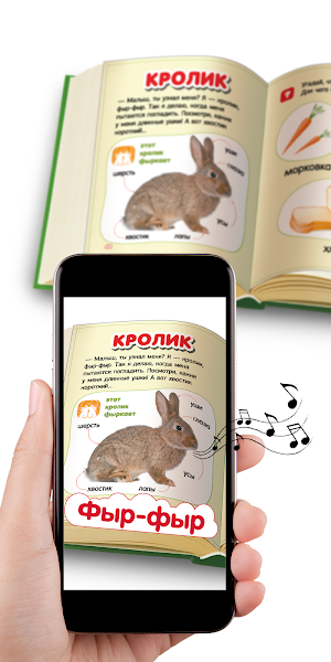Говорящая Книжка Screenshot 2