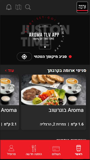 Aroma TLV | ארומה תל אביב Screenshot 1