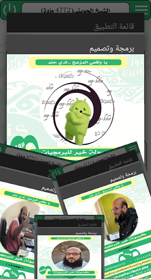 كنوز الربانيين-أبو إسحاق الحوي Screenshot 2