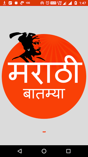 Marathi Batmya - News Screenshot 0
