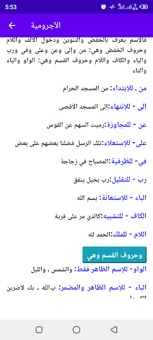الآجرومية Screenshot 3